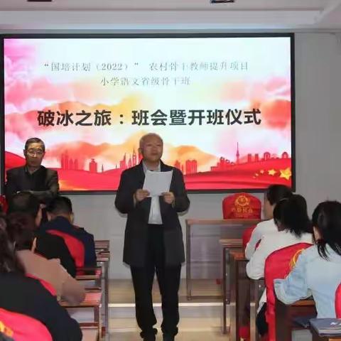 不忘初心赴国培 砥砺前行共成长--“国培计划”(2022)农村骨干教师提升项目培训