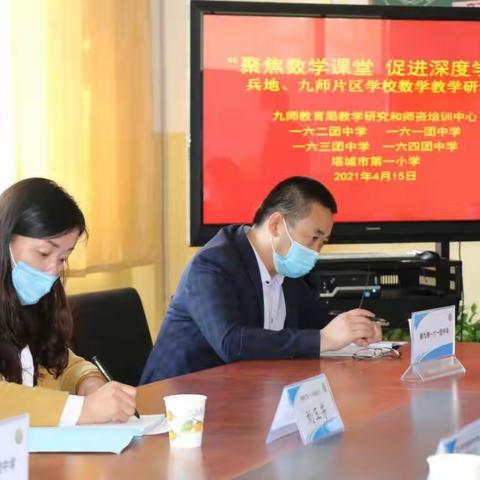学党史 践初心 磨精品 共成长       ----兵地数学教学研讨活动