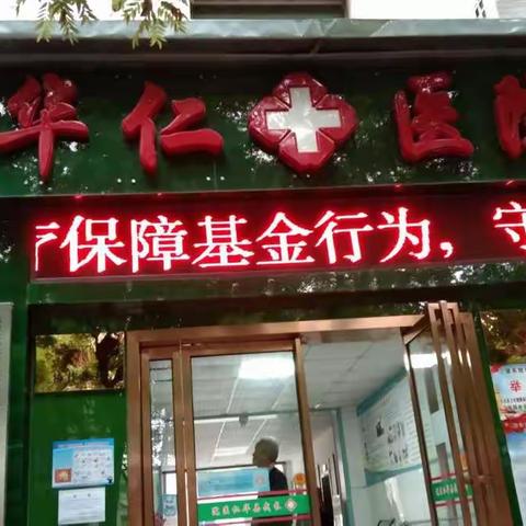 天使的微笑——长武华仁医院