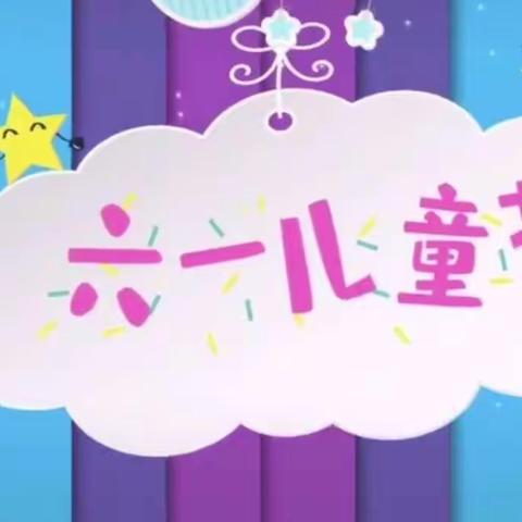 2020武汉加油之吴四小“致敬逆行先锋 争做新时代好队员”——“六一”云汇演（总第八十六辑）