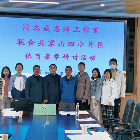 周志成名师工作室联合吴家山四小片区开展体育教学研讨活动
