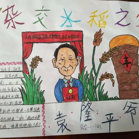 隆康小学全民大追星之学习名人宣传活动