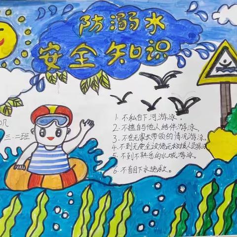 珍爱生命防溺水，远离危险助成长—单县舜师路小学三年级线上安全教育活动