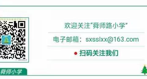 凝心聚力向未来——单县舜师路小学班主任经验交流会