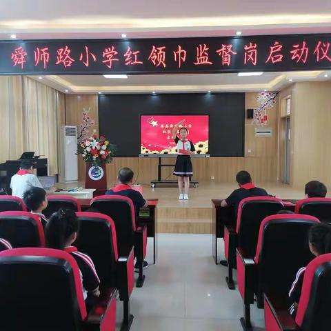 使命在肩 聚力启航——单县舜师路小学红领巾监督岗启动仪式