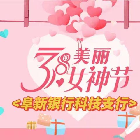 祝全市女神节日快乐