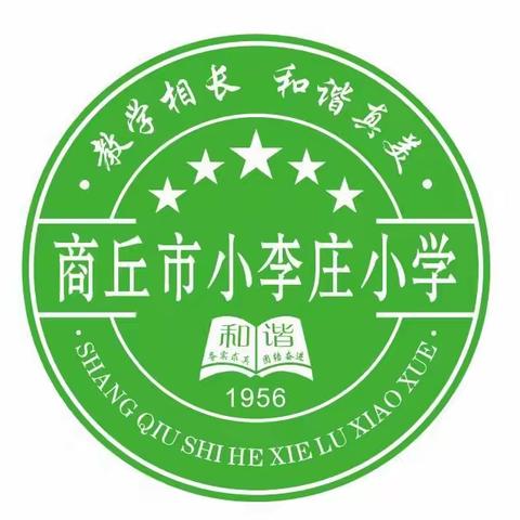 第二期区网络教研——记商丘市小李庄小学全体语文老师网络教研活动