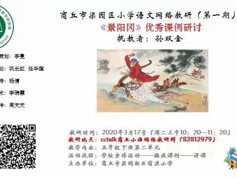 疫情期间停课不停研——商丘市小李庄小学语文网络教研纪实