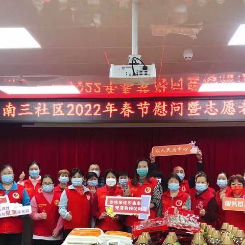 布吉南三社区召开2022年春节慰问暨志愿者座谈会