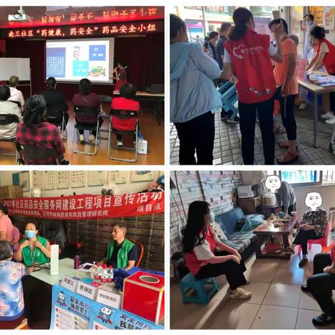 南三社区开展2022年药品安全服务网建设工程项目