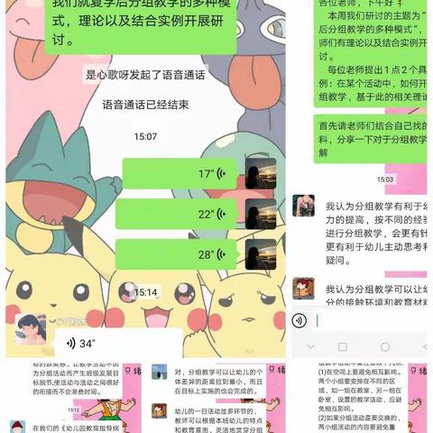 【新时代文明实践站】朝一幼线上教研“探索复学后分组教学的多种方式”