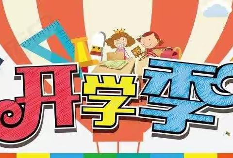 “环创新面貌，巧手迎开学”——南昌市朝阳新城第一幼儿园开学环创篇