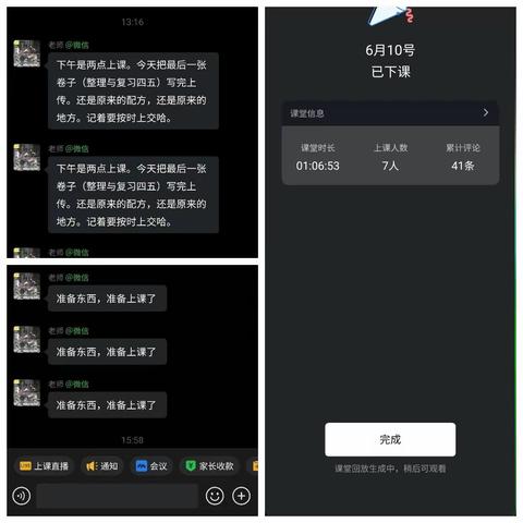 双树王小学六年级数学6.6-6.10号