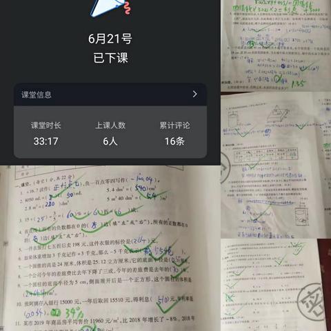 双树王小学六年级数学线上教学