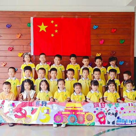 “祖国妈妈，生日快乐！”——鑫信幼儿园迎国庆系列活动