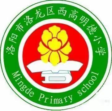 让研究成为常态，让学习随时发生⑤---西高明德小学数学学科期中质量分析会活动掠影
