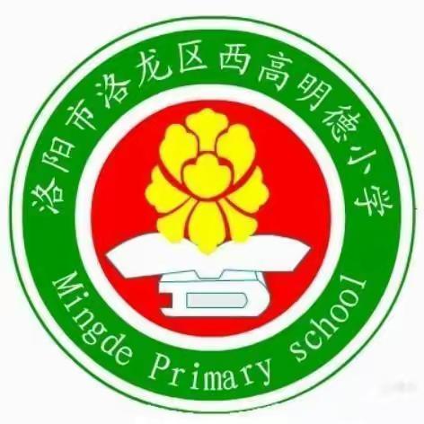 西高明德暑期综合实践活动之二～红领巾小健将---做活泼向上的小小追梦人