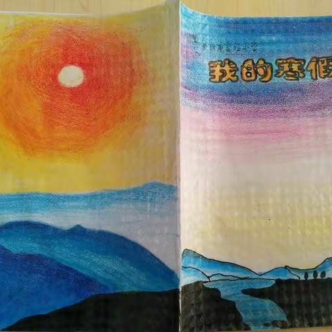 五二中队寒假作业掠影