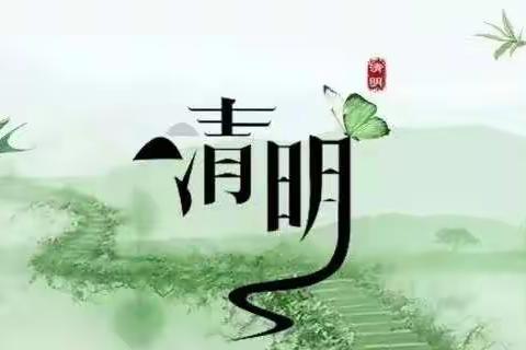 众埠镇魏家小学2022年清明节放假通知及注意事项