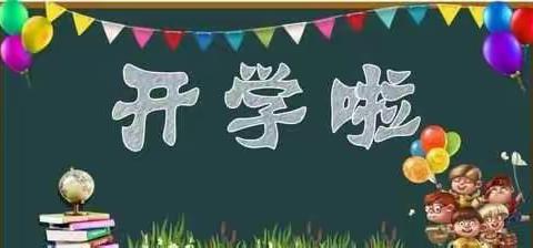 开学防疫不松弦，健康迎接新学期——众埠镇魏家小学2022年春季开学须知