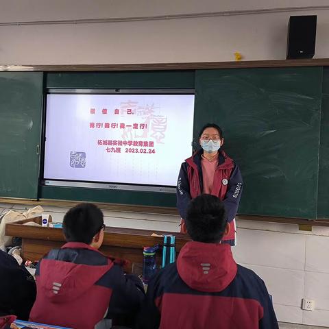 “爱心传递，情暖校园”柘城县实验中学教育集团主题班会活动 七九班之“相信自己”