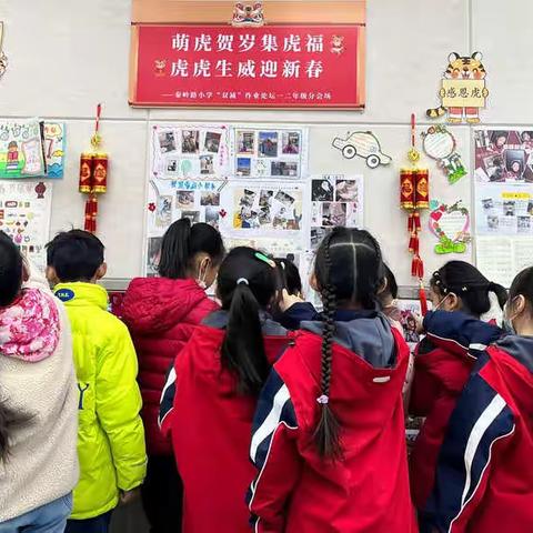 “萌”虎假期收获多     作业展评秀风采——秦岭路小学落实“双减” 一二年级特色作业展评活动