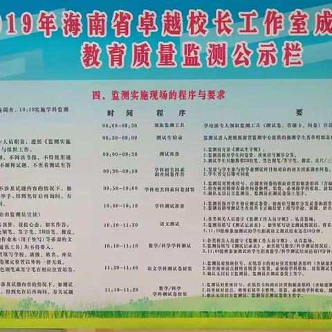 2019年海南省卓越校长工作室成员学校教育质量监测——三亚市第九小学考点掠影