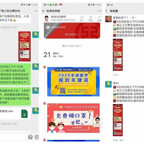 吴江分行携手金阳光开展线上留学沙龙活动