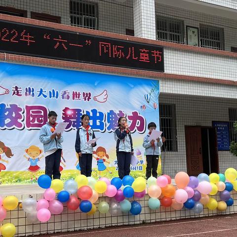 “七彩校园 舞出魅力”会理市太平镇马宗小学庆“六一”活动