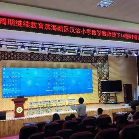 第六周继续教育小学数学学科线下十四课时培训（第一场）
