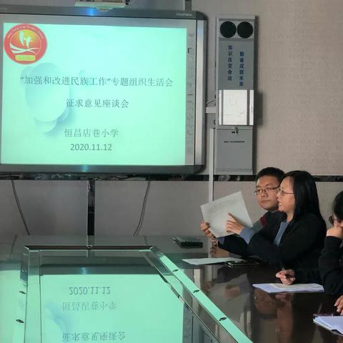 “增强民族团结，依法推进国家通用语言文字使用”征求民主意见座谈会