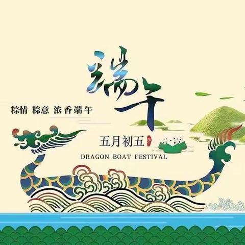 粽香沁人心，浓浓端午情——恒昌店巷小学四年级端午节活动