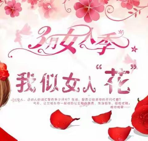 ❤️   2020特别的三八妇女节  ❤️【抗击疫情金摇篮与你同行】