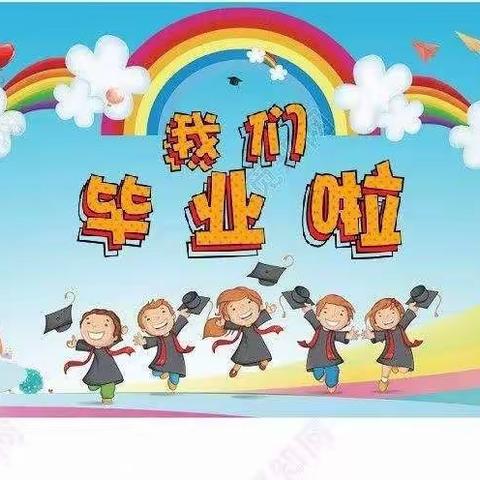 《毕业季》最美的遇见——亲亲宝贝幼儿园毕业典礼美篇