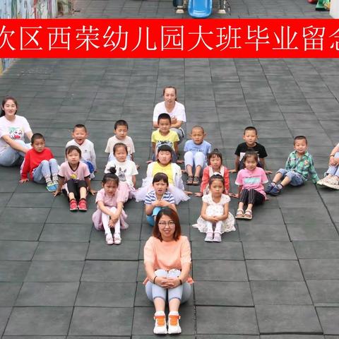 我们毕业啦！——使赵中心小学（西荣幼儿园）2020大班毕业寄语