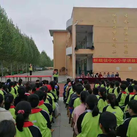 麒麟镇中心小学   新时代好少年——红心向党讲故事比赛