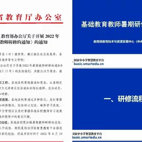 “用好智慧平台，做好智慧型教师”——九江双语实验学校小学数学组暑期教师研修纪实