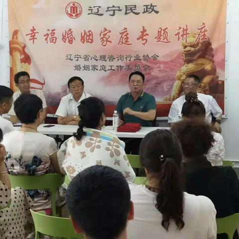 辽宁省心理咨询行业协会第四工委会关于《婚姻家庭辅导公益项目动员启动大会》
