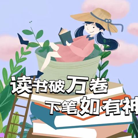 童年有书 未来有梦——庆华小学三年级5班读书成果汇报活动