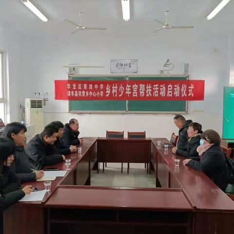 双校合作，共同成长——乡村少年宫帮扶活动启动