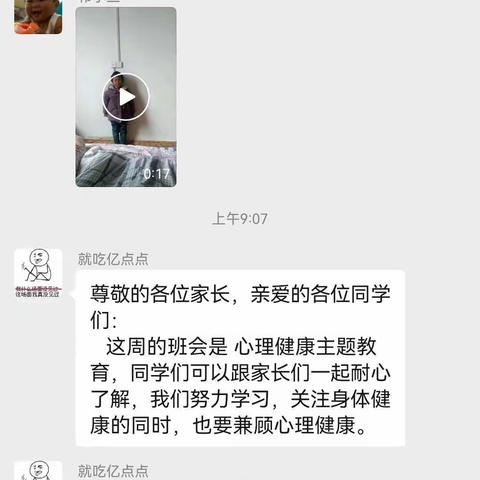 张里中心校（何寨小学）“疫情防控”及“心理健康”班会纪实