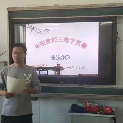 【前郭教育】写好三笔字，做好教育人——记哈达小学年轻教师三笔字竞赛