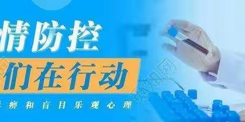 【党建赋能·赶考亮卷】—“教职工纷纷亮担当卷”涞滩小学志愿者在行动