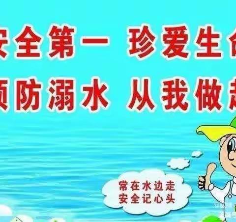 安全护航     谨防溺水——后公小学防溺水安全教育
