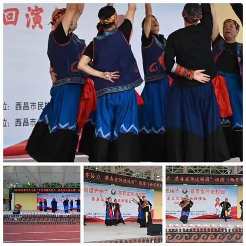 创建文明齐助力   禁毒宣传进校园———2023年禁毒文艺宣传巡回演出，走进西昌市民族中学、西昌市川兴中学。