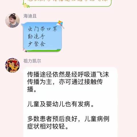 “爱满寒假新体验，防疫自护敬先锋”六5中队网上中队活动开始啦