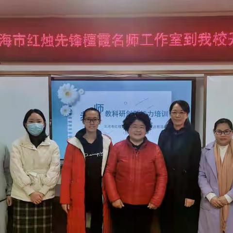 北海市红烛先锋檀霞名师工作室高中生物民族团结学科送教活动