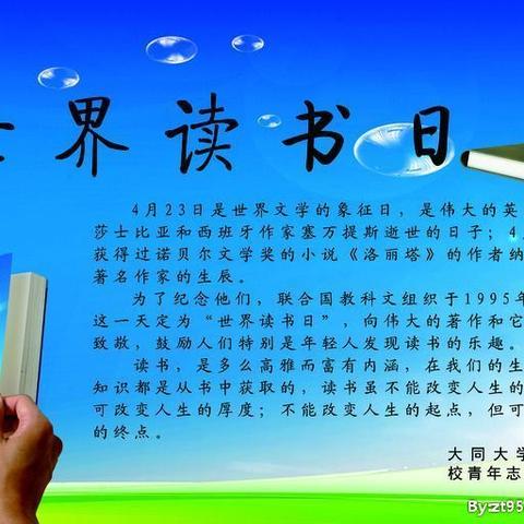 条河镇堤湾小学积极开展“世界读书日”主题活动