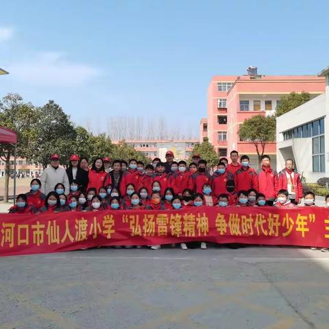 2022年老河口市仙人渡小学“弘扬雷锋精神 争做时代好少年”主题教育活动