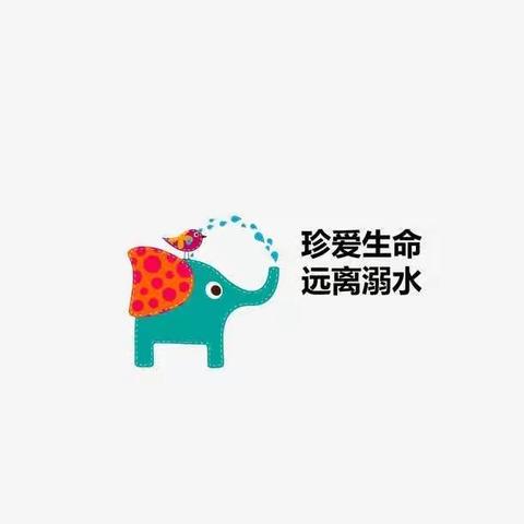 珍爱生命，预防溺水――――老河口市仙人渡小学2020年“防溺水”活动纪实